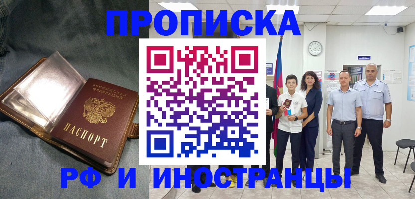 прописка регистрация в Полярных Зорях